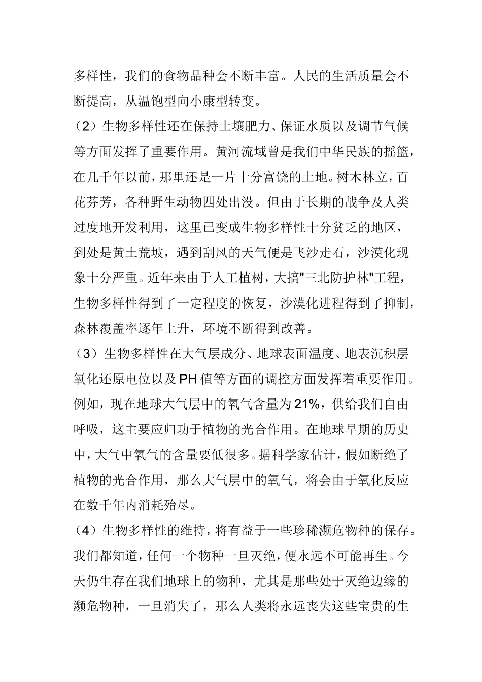什么是生物多样性_第2页