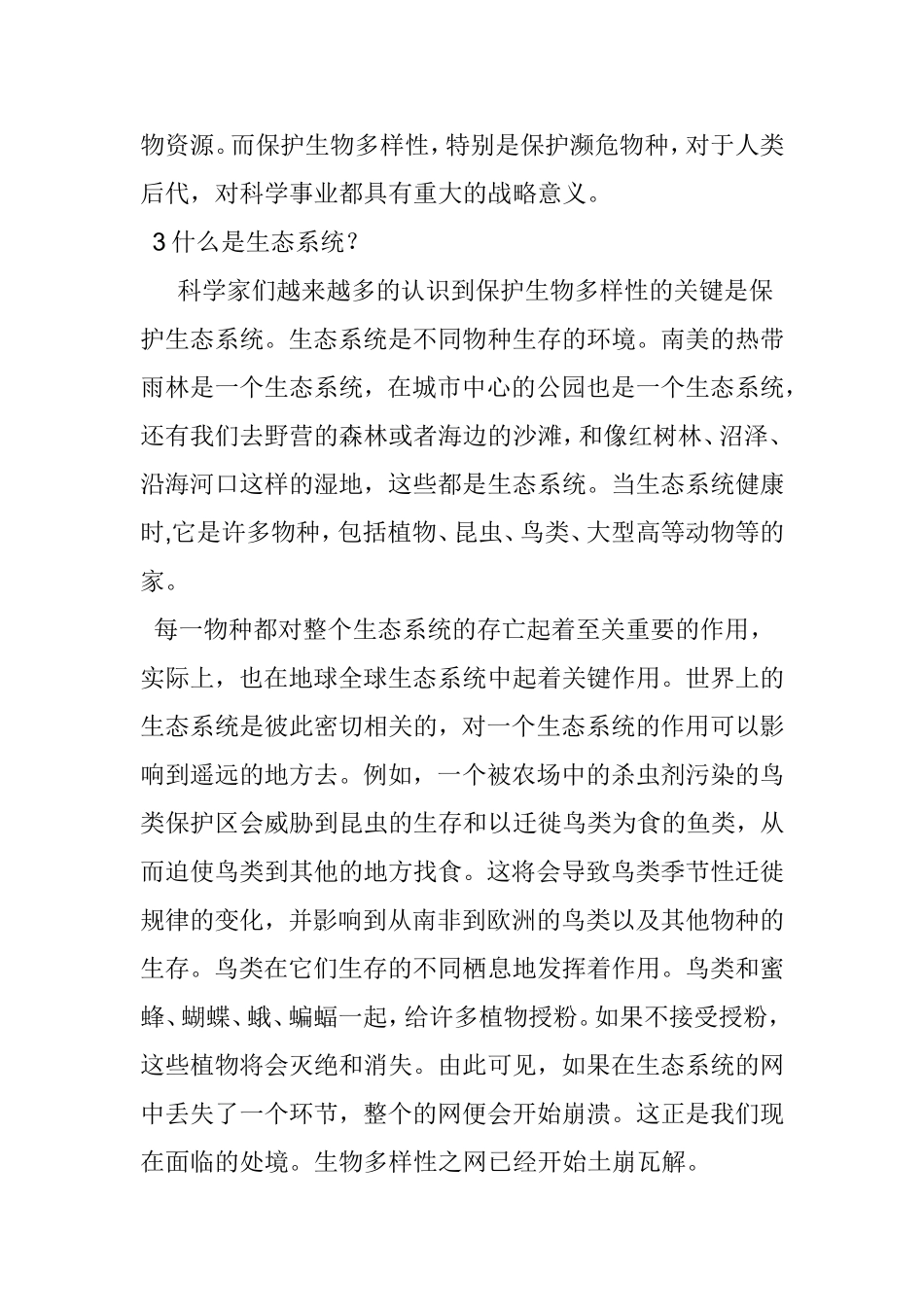 什么是生物多样性_第3页