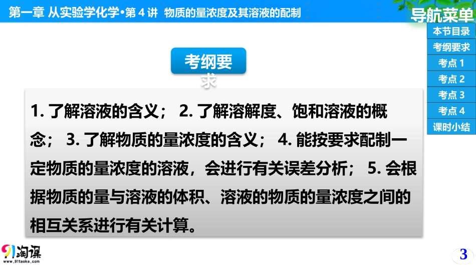 原创课件1：物质的量浓度及溶液配制_第3页
