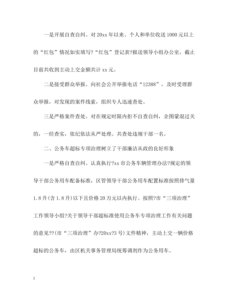 三项治理工作情况总结_第2页