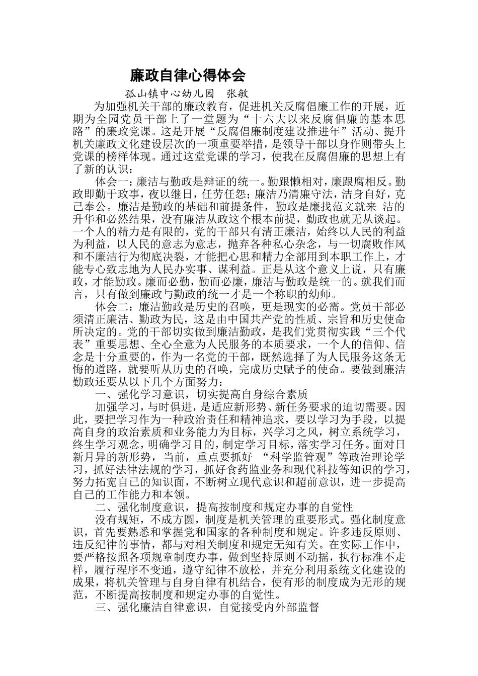 廉政自律心得_第1页
