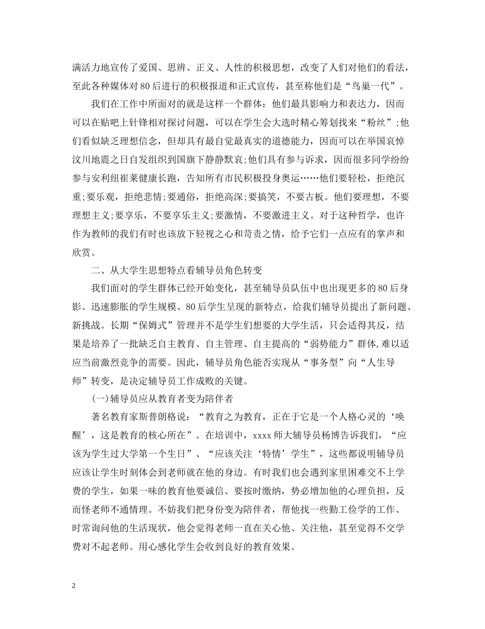 新教师岗前培训工作总结_第2页