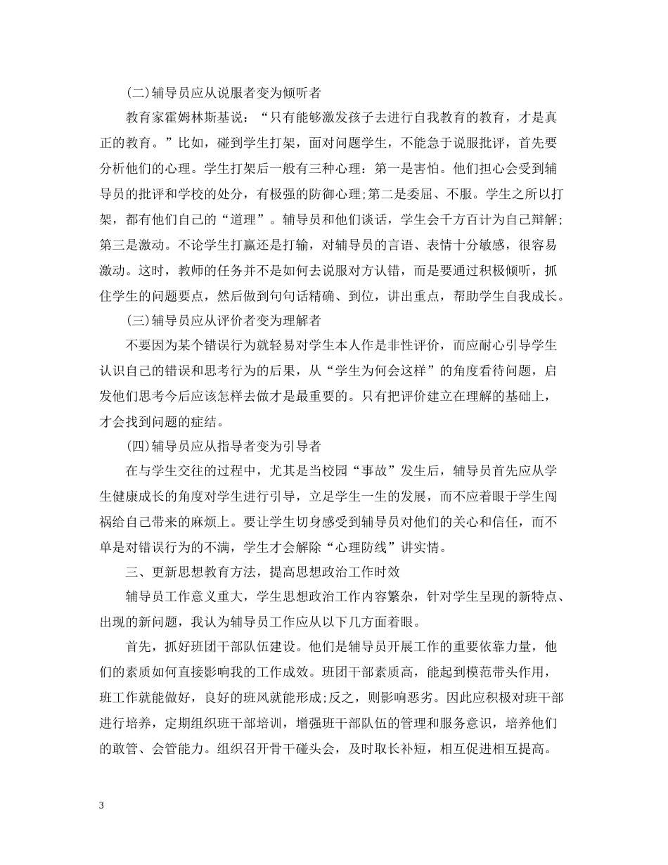 新教师岗前培训工作总结_第3页