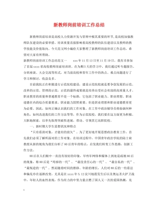 新教师岗前培训工作总结