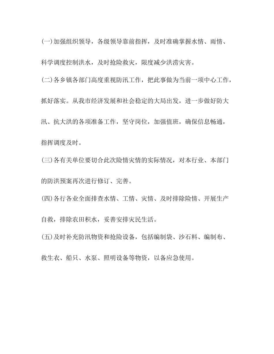 2020年防汛工作总结_第2页