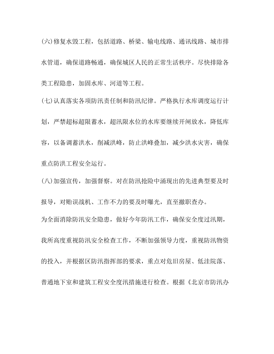 2020年防汛工作总结_第3页