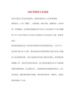 2020年防汛工作总结