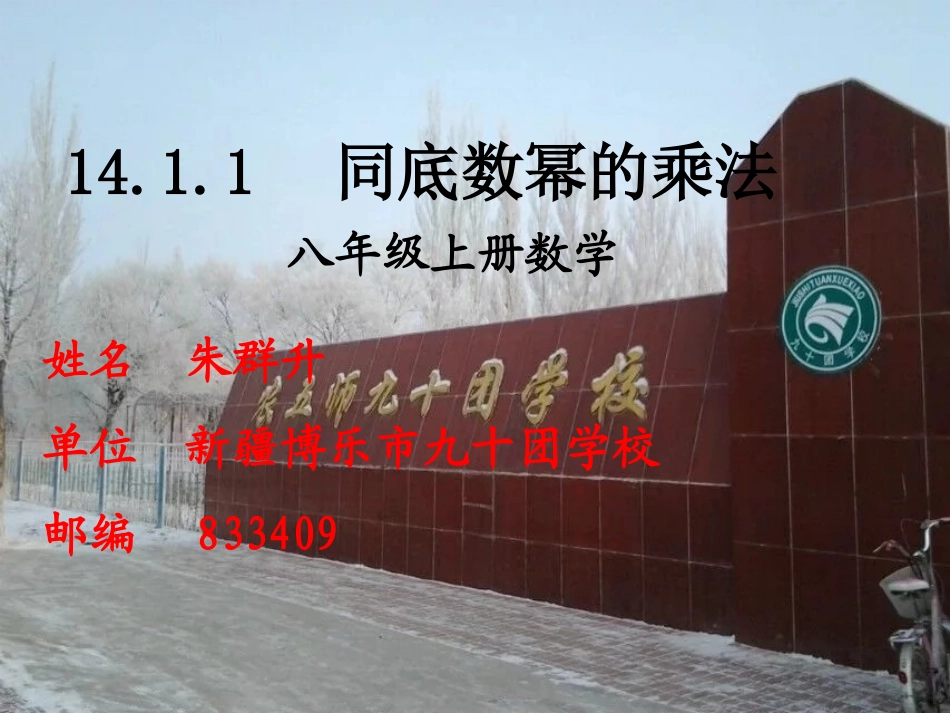 同底数幂的乘法课件_第1页