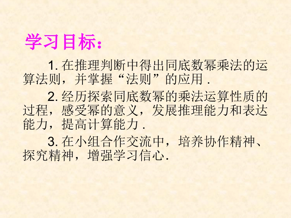 同底数幂的乘法课件_第2页