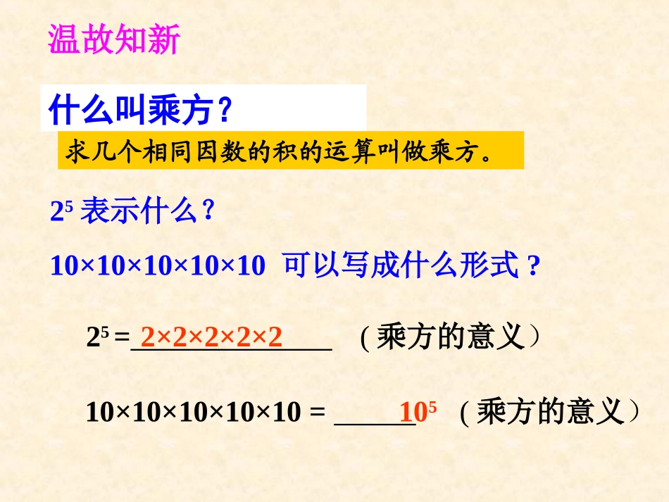 同底数幂的乘法课件_第3页