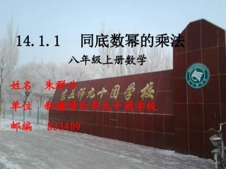 同底数幂的乘法课件