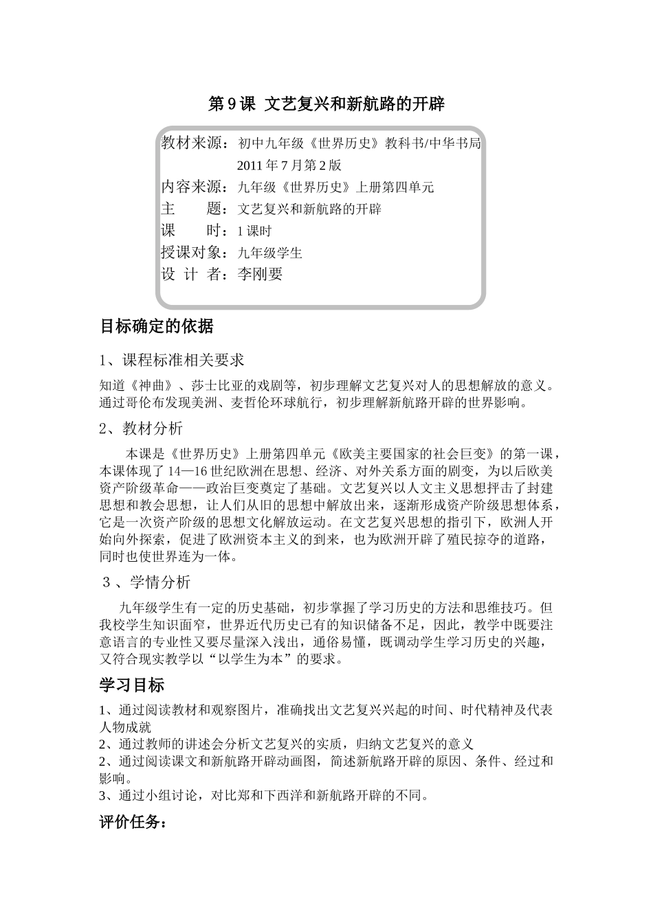 第9课文艺复兴和新航路的开辟_第1页