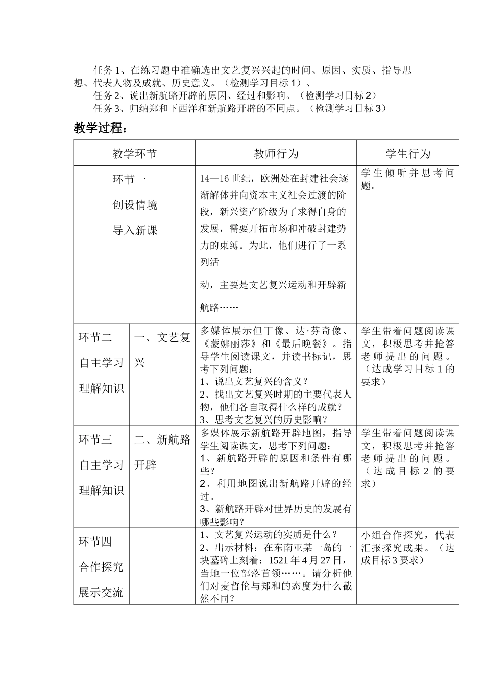 第9课文艺复兴和新航路的开辟_第2页