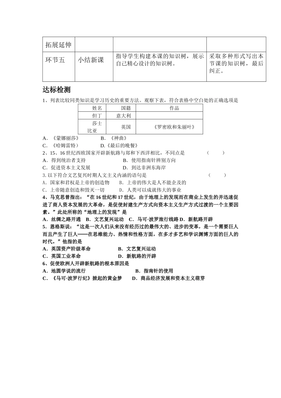 第9课文艺复兴和新航路的开辟_第3页