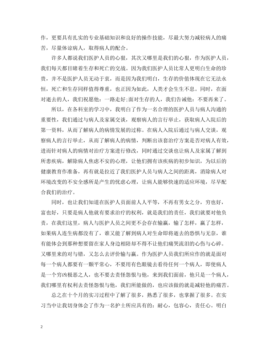 新护士个人年度工作总结_第2页