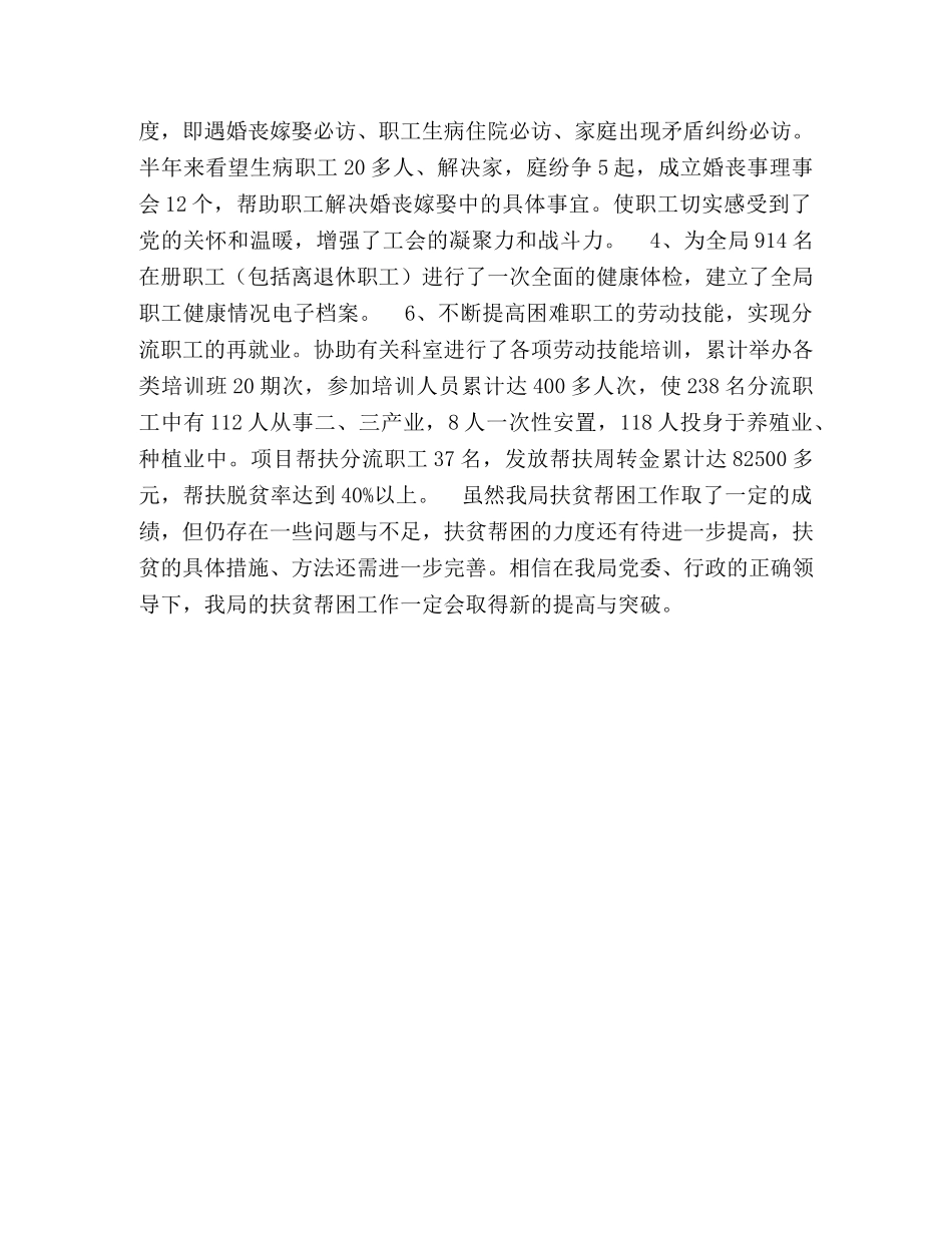 2020年上半年扶贫帮困工作总结 _第3页