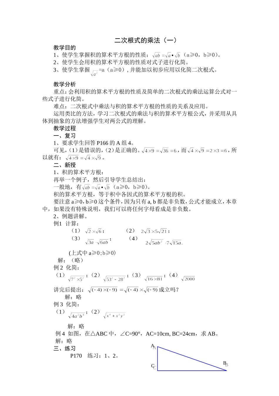 二次根式的乘法（一）_第1页