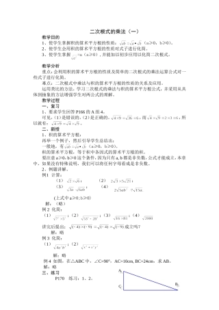 二次根式的乘法（一）