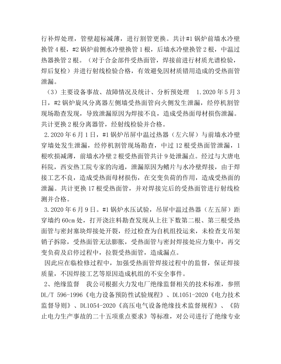 2020年上半年技术监督总结报告 _第3页