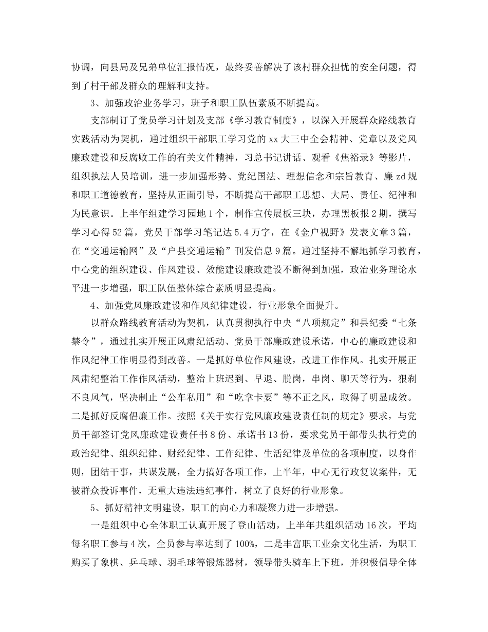 2020年上半年支部工作总结范文【三篇】 _第2页