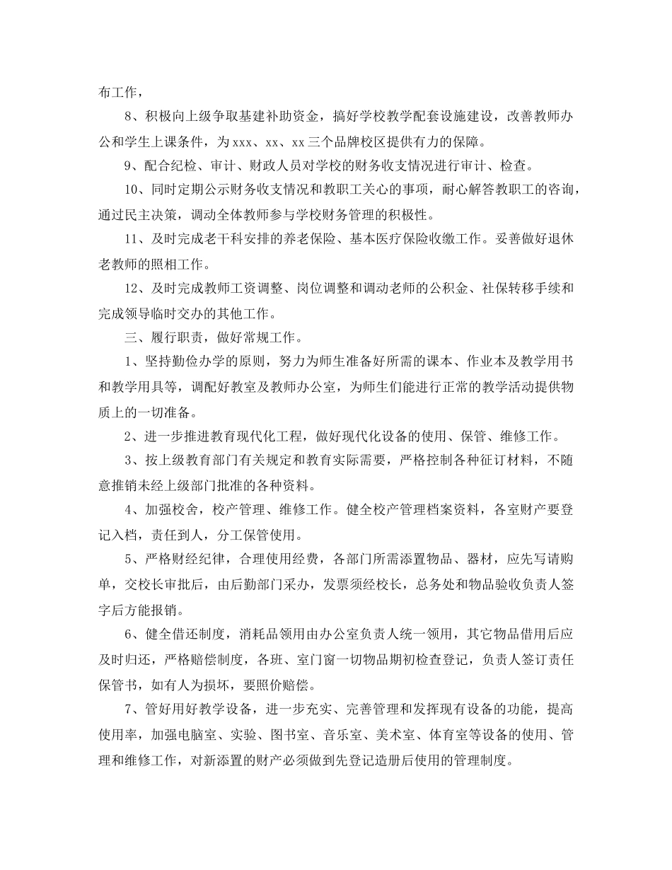 2020年上半年政教处工作计划范文 _第2页