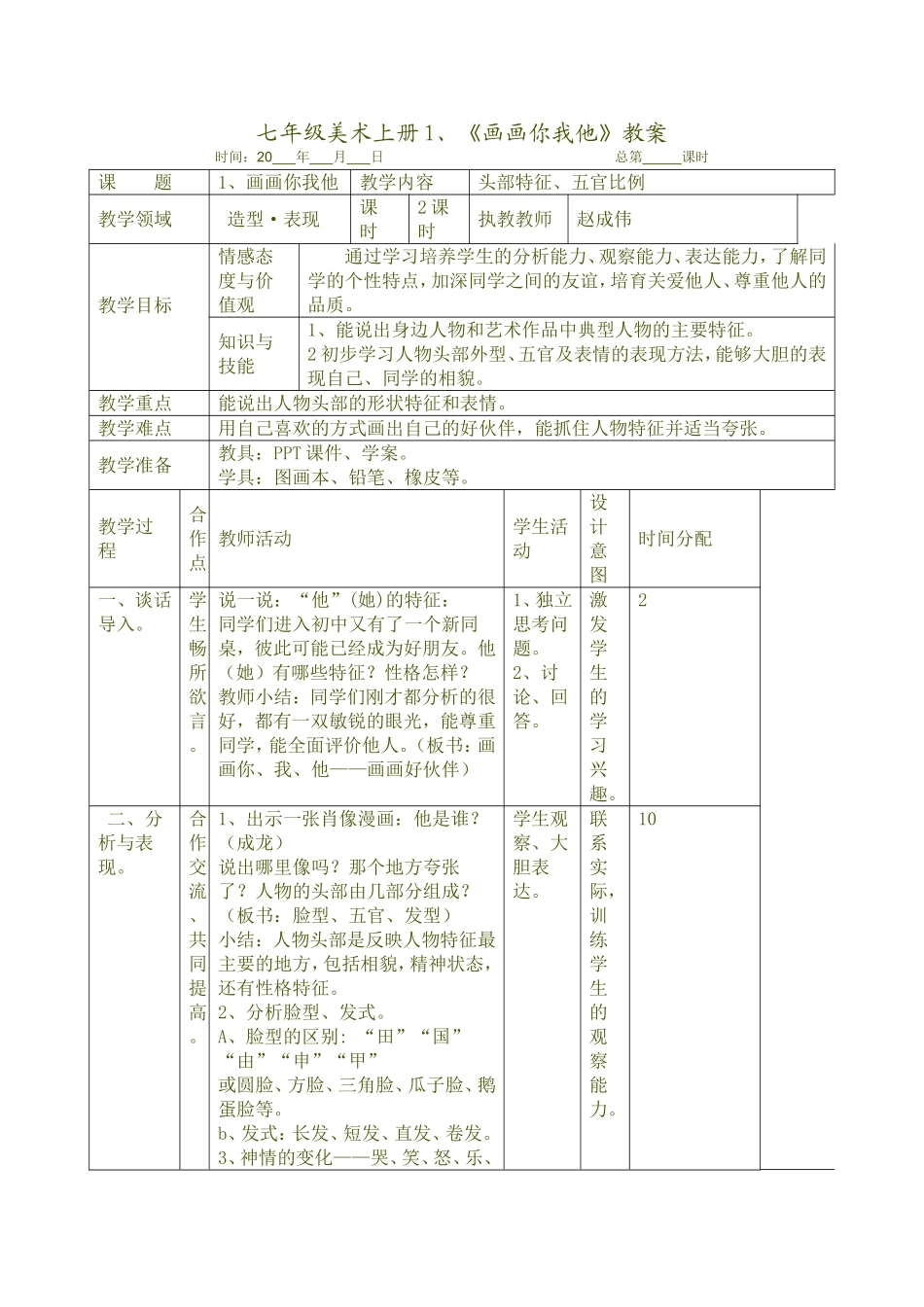 第一课画画你我他_第1页