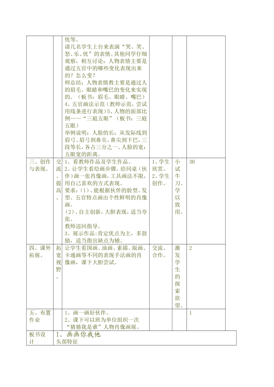 第一课画画你我他_第2页