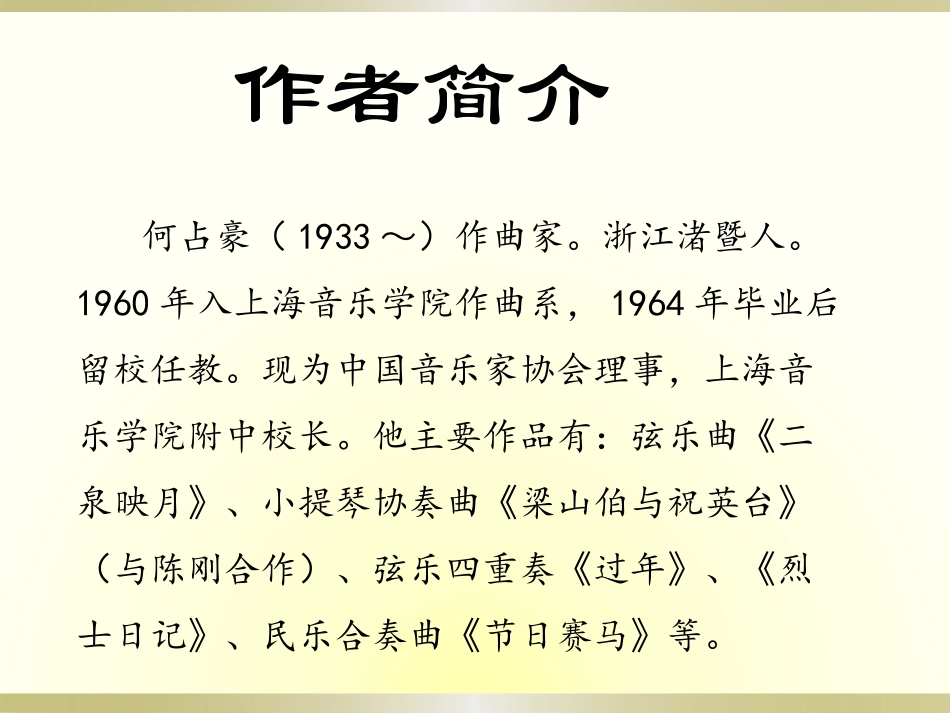 梁山伯与祝英台_第3页
