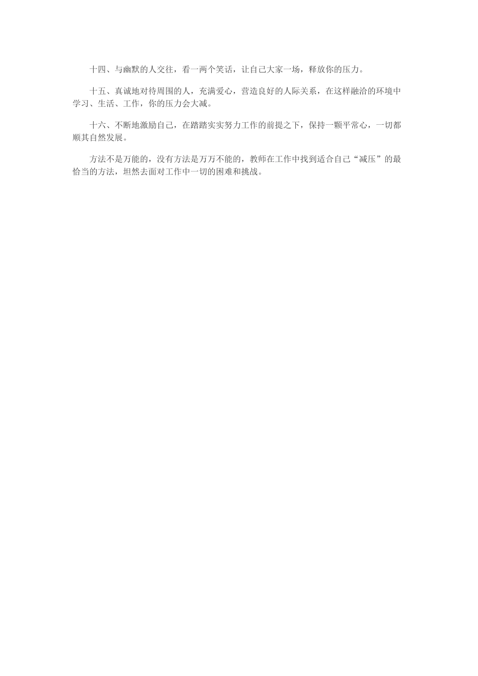 教师自我调节的16种方法_第2页