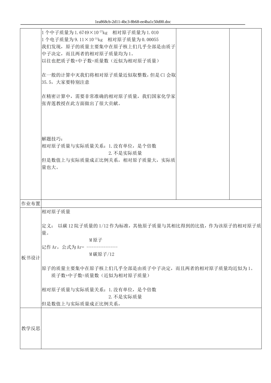 相对原子质量_第2页