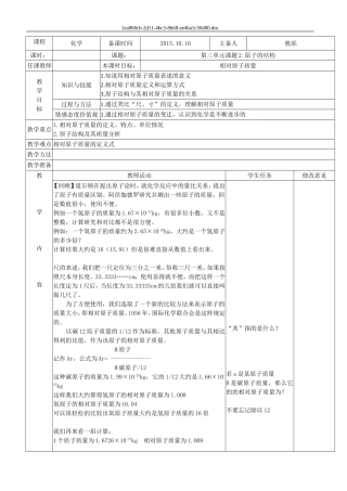 相对原子质量