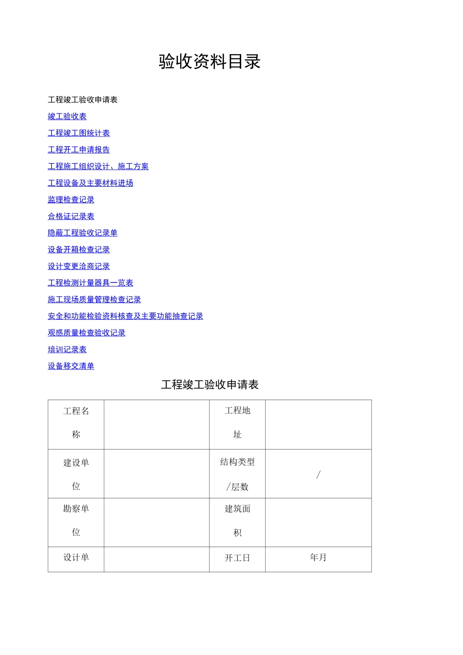 智能化系统竣工验收资料模板_第2页