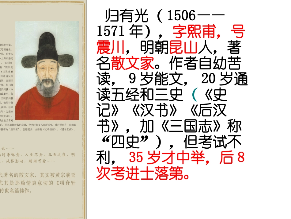 项脊轩志上课MicrosoftPowerPoint幻灯片_第3页