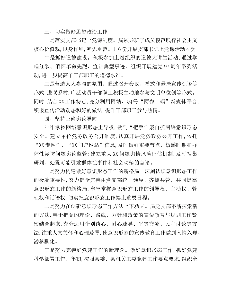 2020年上半年意识形态工作总结范文 _第2页