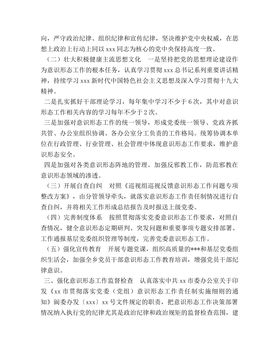 2020年上半年意识形态工作开展情况总结 _第2页