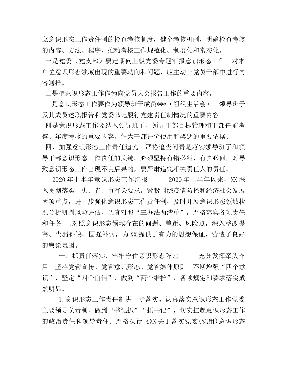 2020年上半年意识形态工作开展情况总结 _第3页