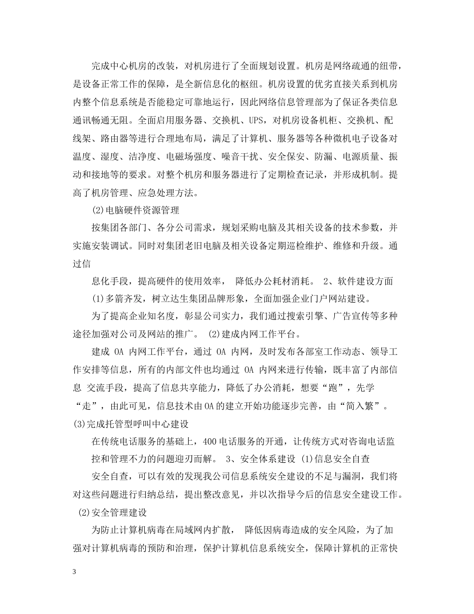 网络推广年终总结_第3页