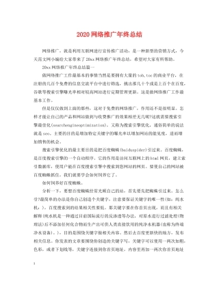 网络推广年终总结