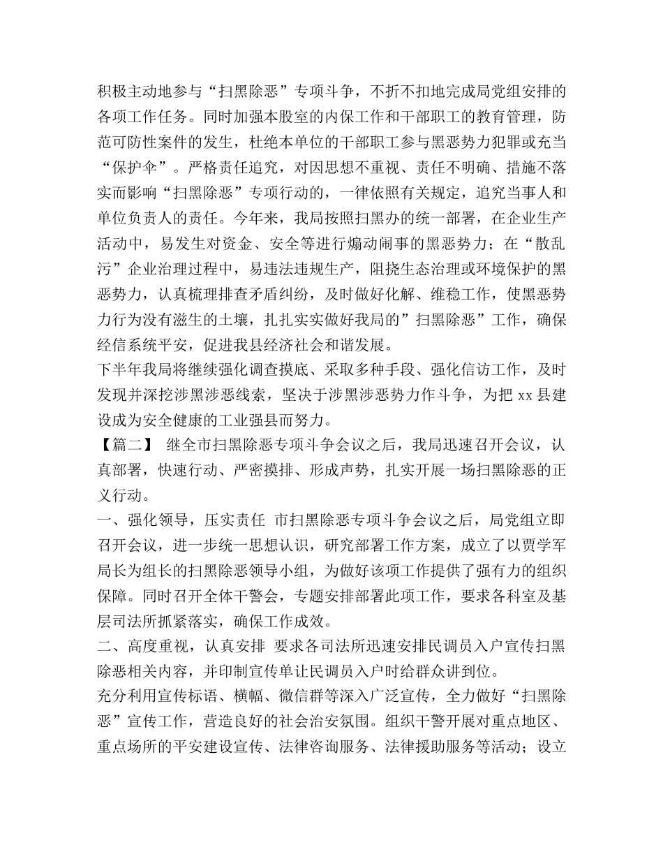 2020年上半年扫黑除恶总结5篇汇编】2020扫黑除恶总结 _第2页