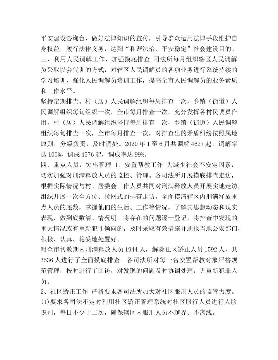 2020年上半年扫黑除恶总结5篇汇编】2020扫黑除恶总结 _第3页