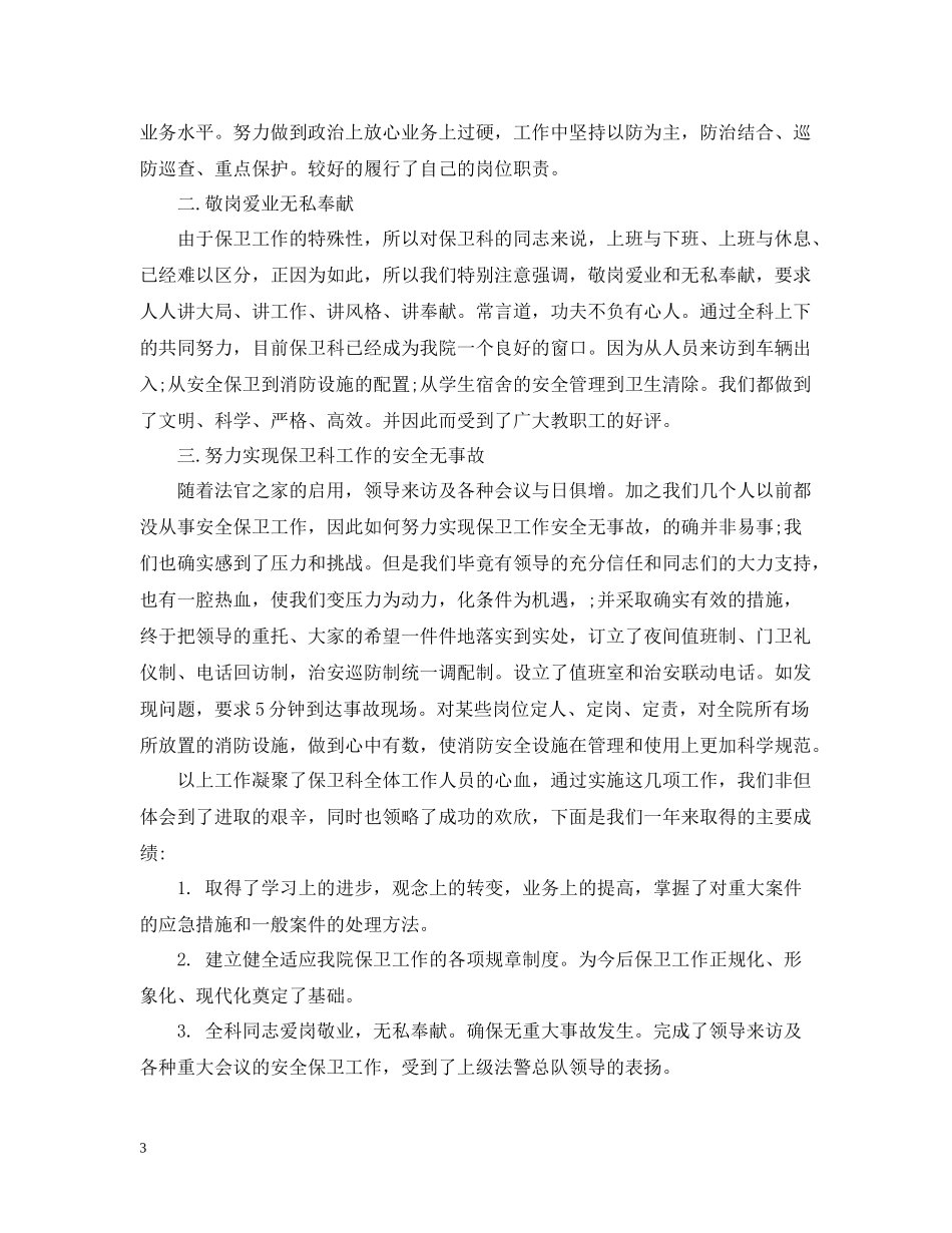 写字楼安保员年终总结_第3页