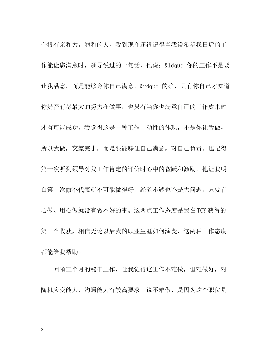 秘书试用期工作总结_第2页