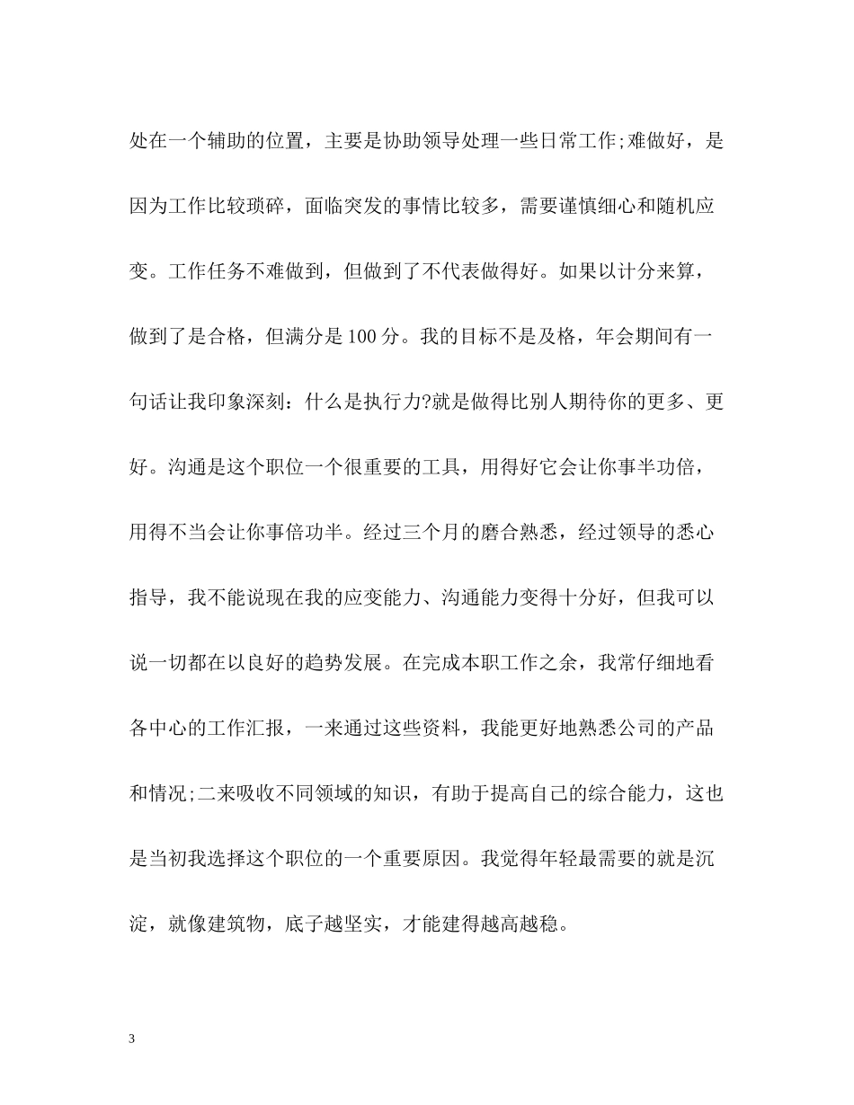 秘书试用期工作总结_第3页