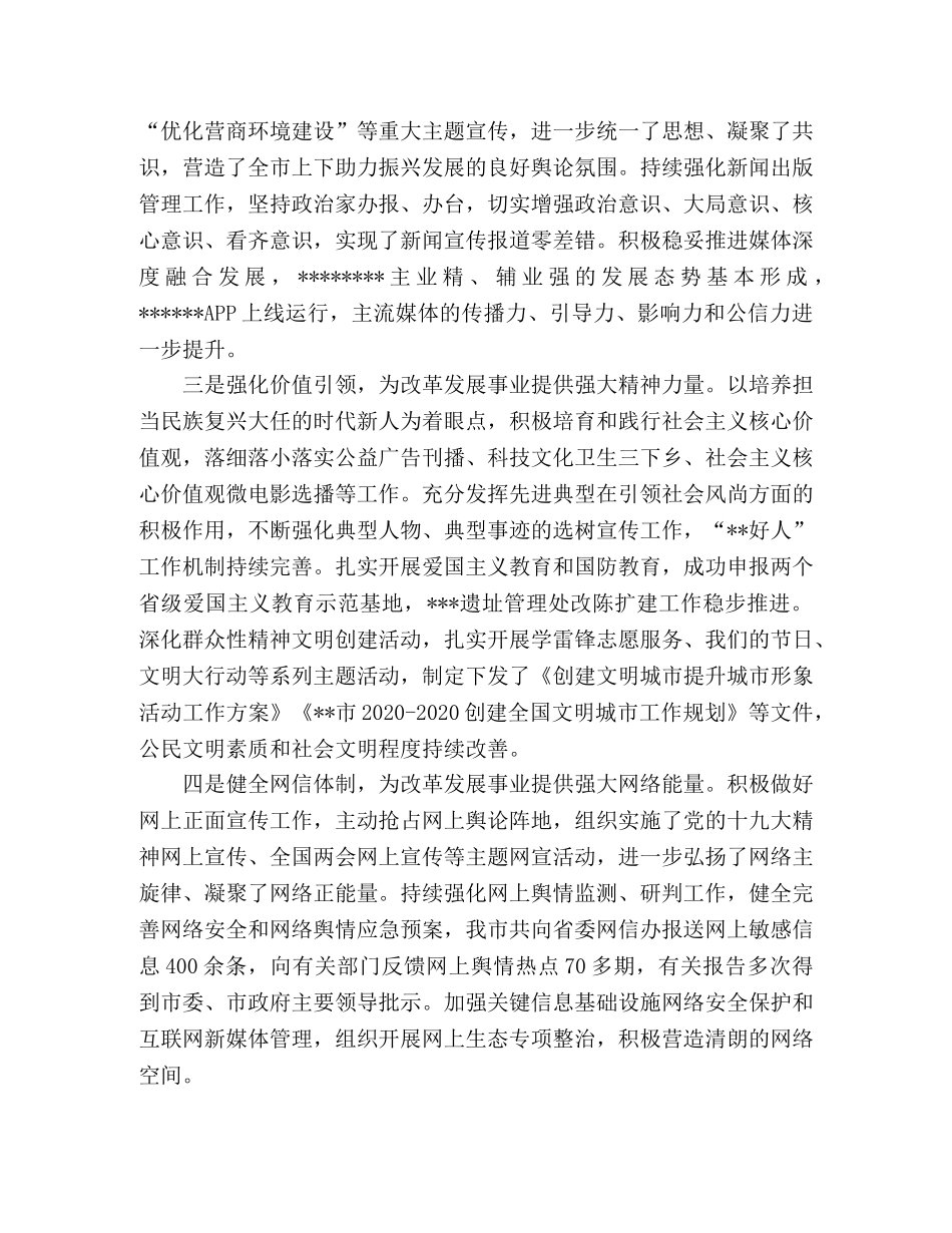 2020年上半年意识形态工作总结6篇 (2) _第2页