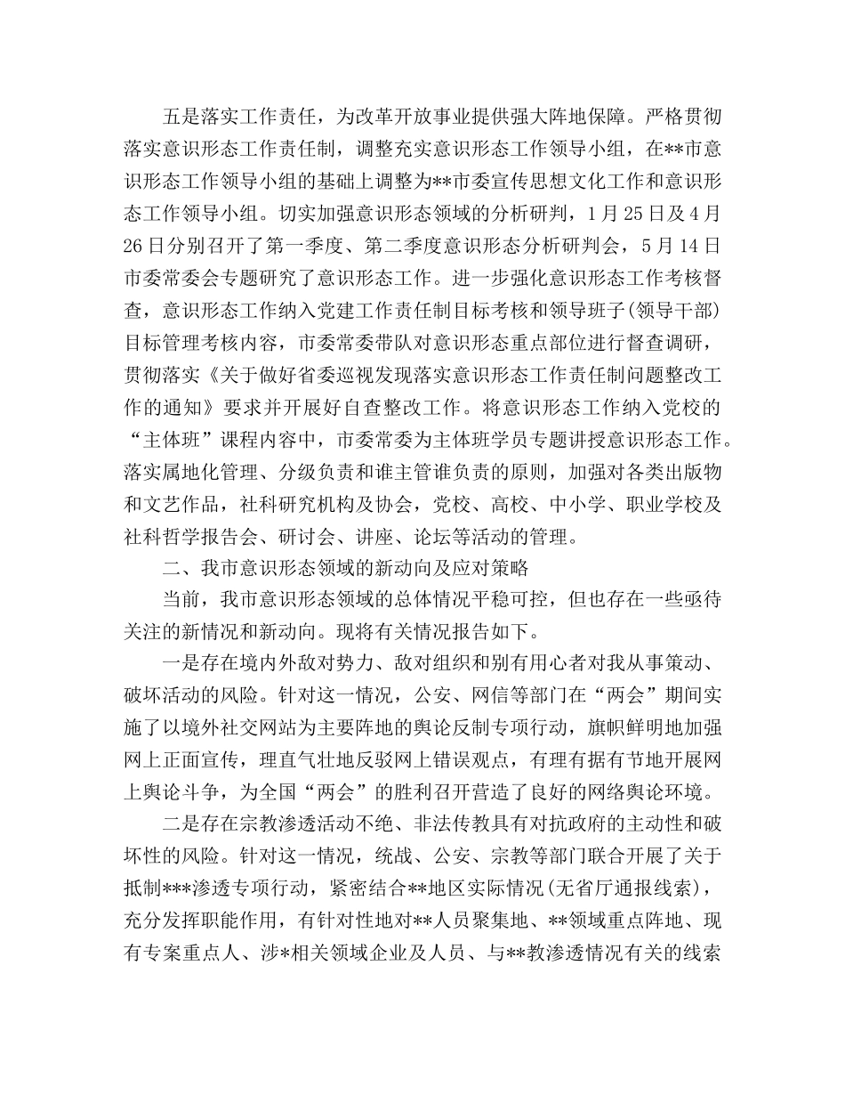2020年上半年意识形态工作总结6篇 (2) _第3页