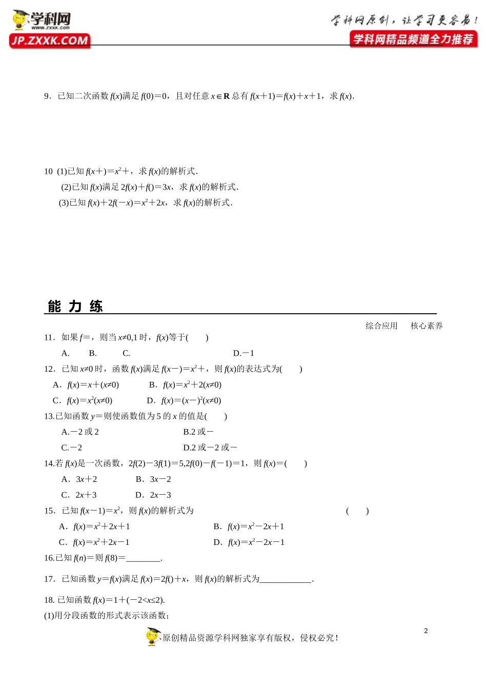 函数的表示法（分层练习）--学年高一数学新教材配套练习（人教A版必修第一册）_第2页