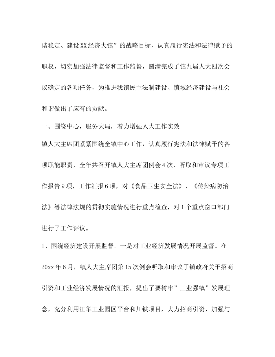 乡人大主席团年工作总结及年工作打算_第2页