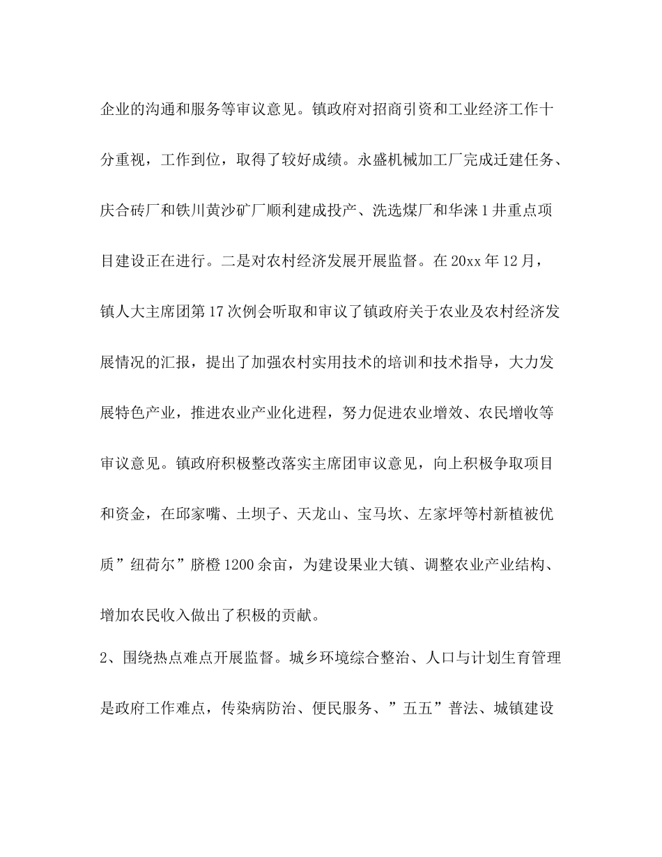 乡人大主席团年工作总结及年工作打算_第3页