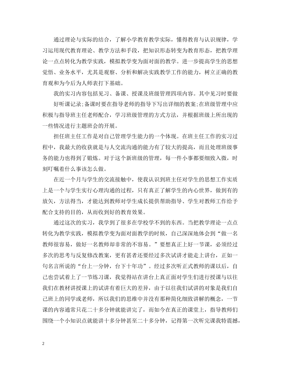 数学教师见习期总结_第2页