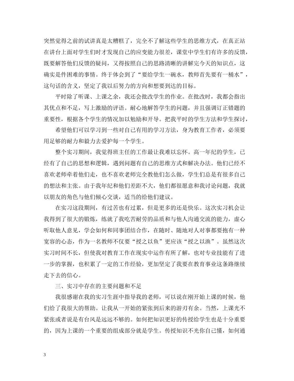 数学教师见习期总结_第3页